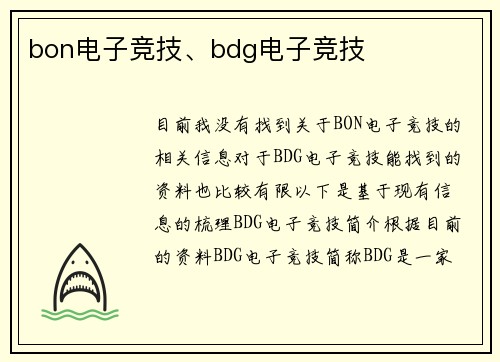bon电子竞技、bdg电子竞技