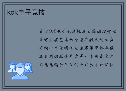 kok电子竞技