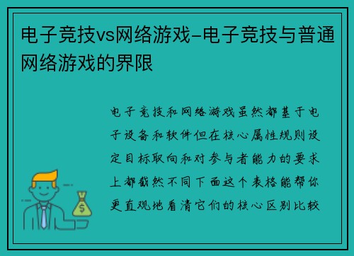电子竞技vs网络游戏-电子竞技与普通网络游戏的界限