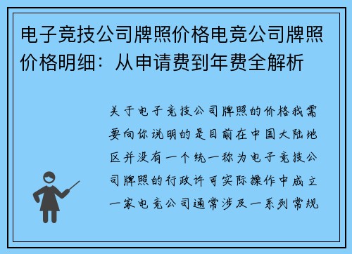 电子竞技公司牌照价格电竞公司牌照价格明细：从申请费到年费全解析
